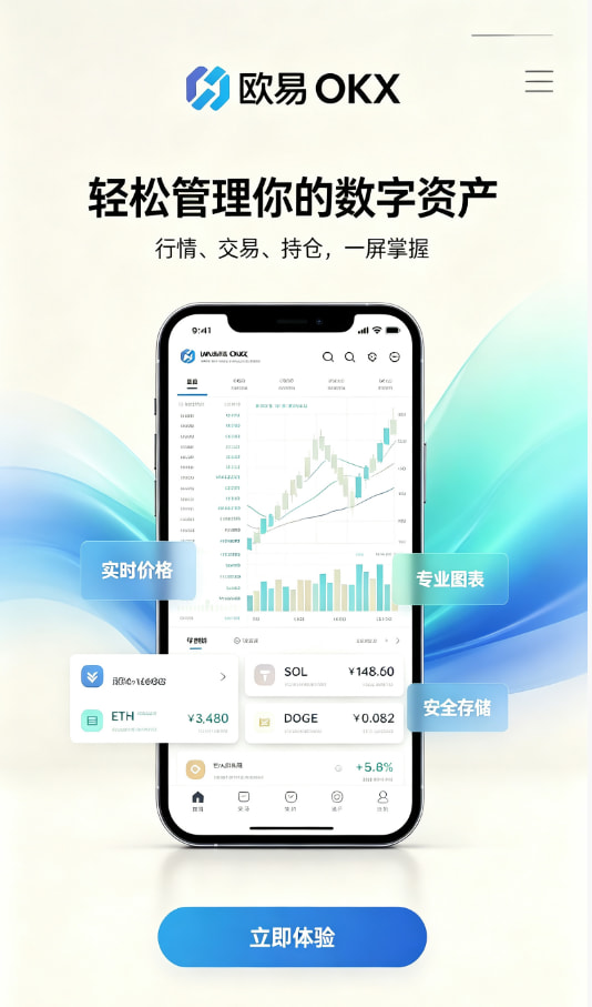 app欧交易所 使用指南配图