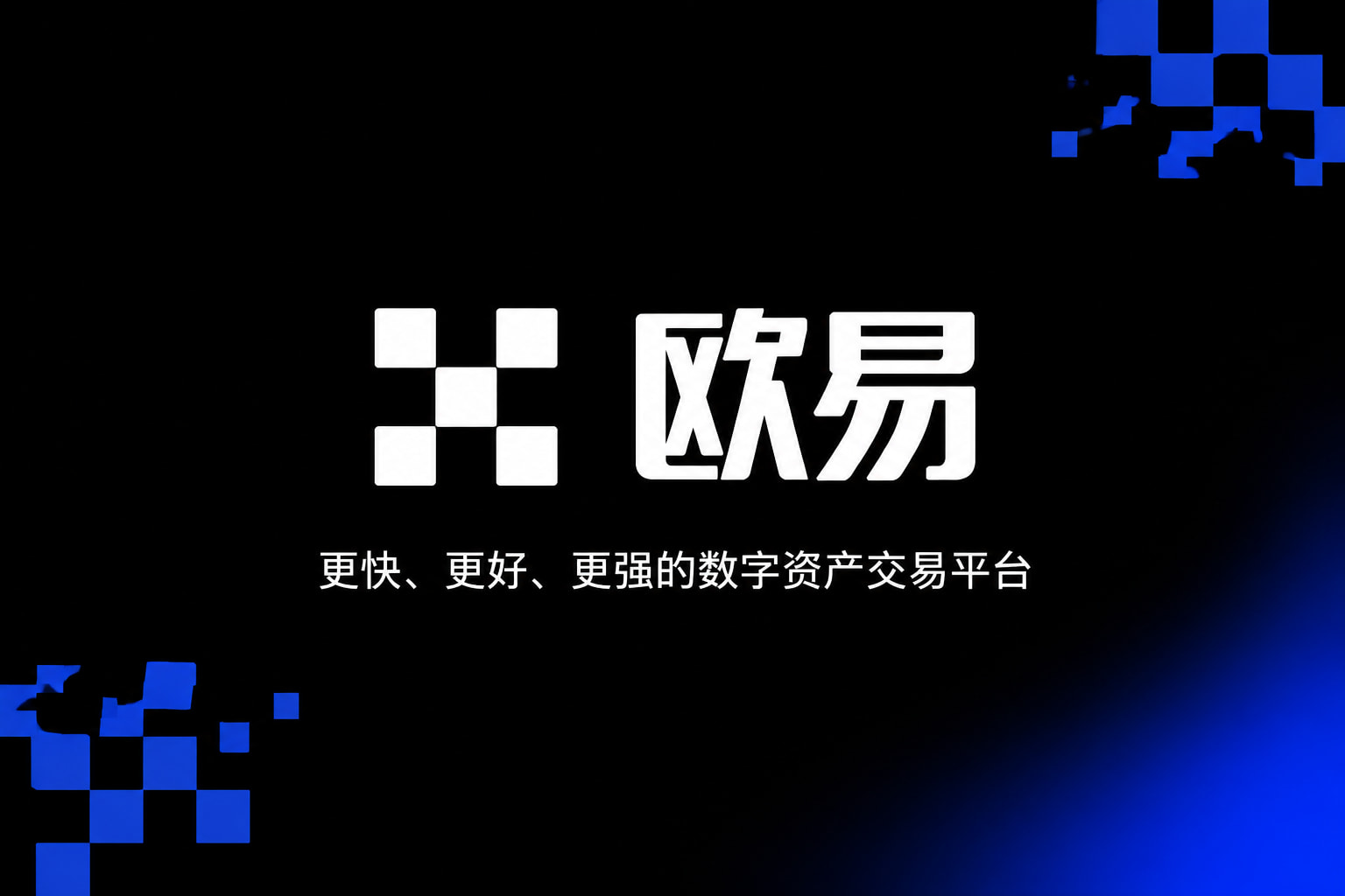 app欧交易所 App 界面预览
